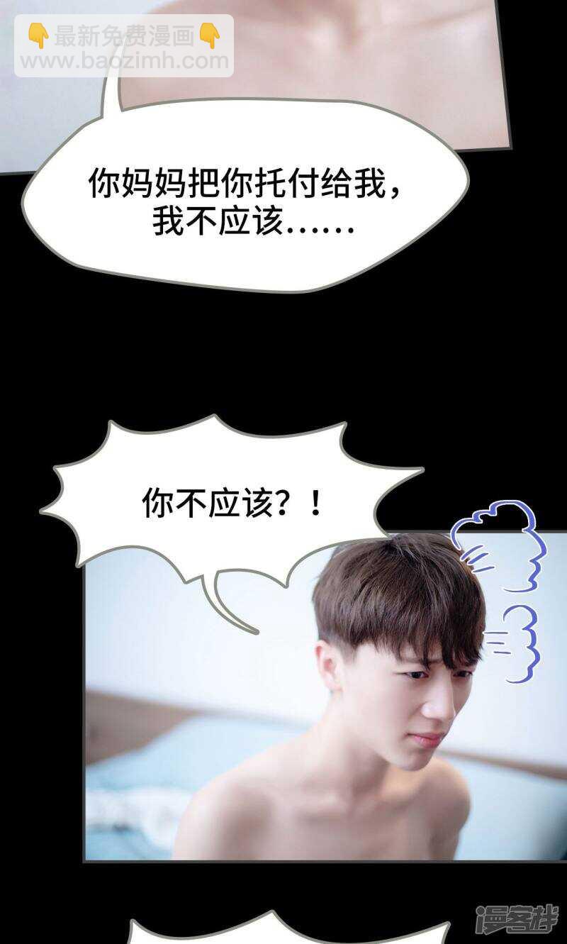 一日爲夫 - 第23話 - 6