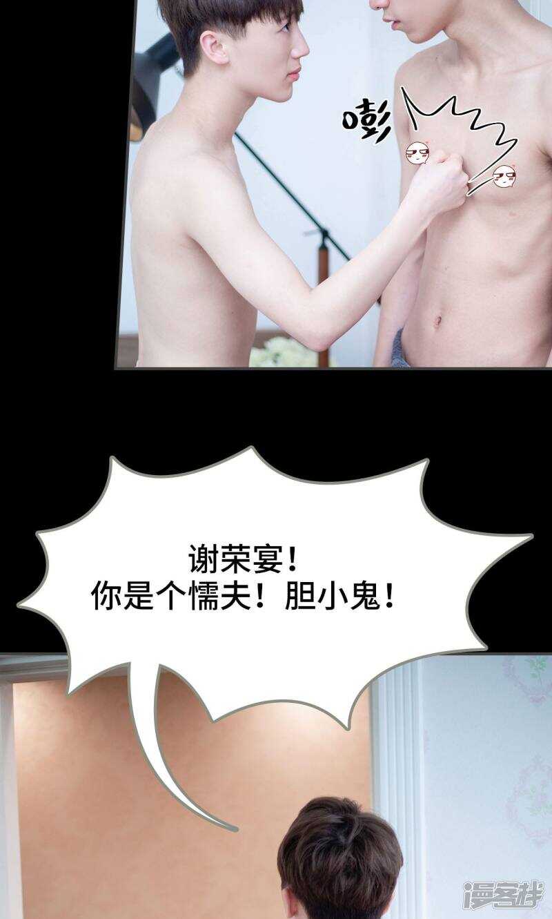 一日爲夫 - 第23話 - 2