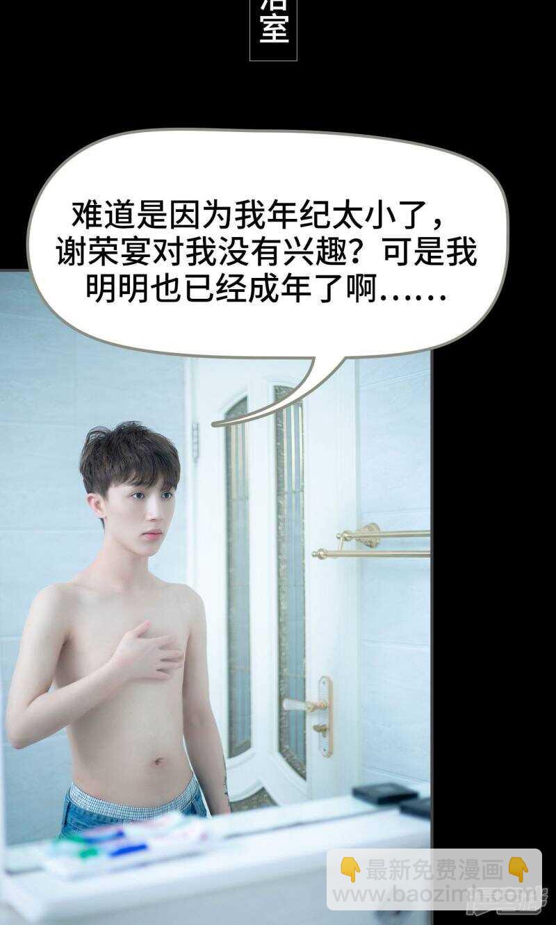 一日爲夫 - 第23話 - 2