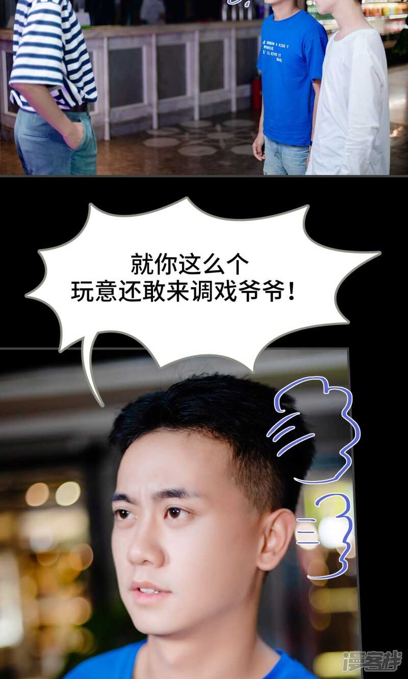 一日爲夫 - 第25話 - 2