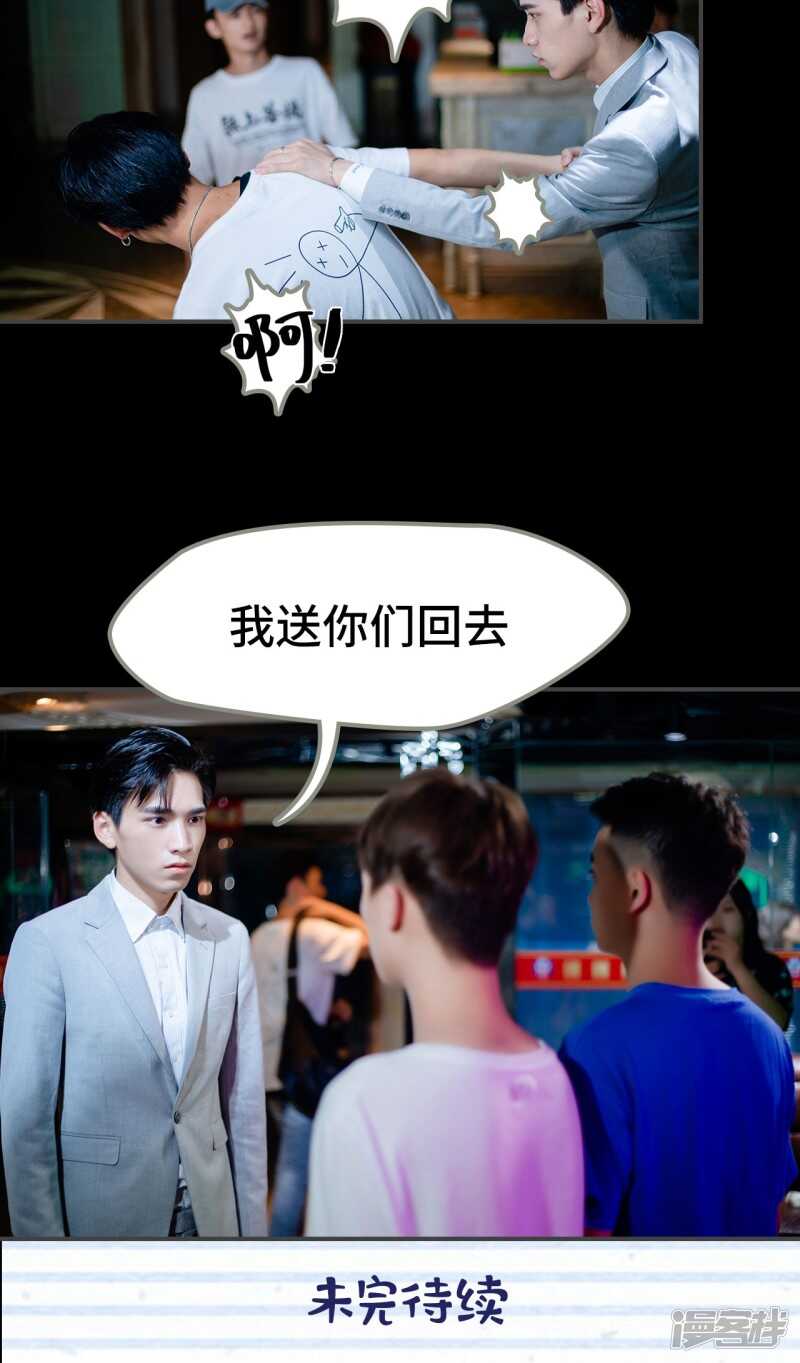 一日爲夫 - 第25話 - 4