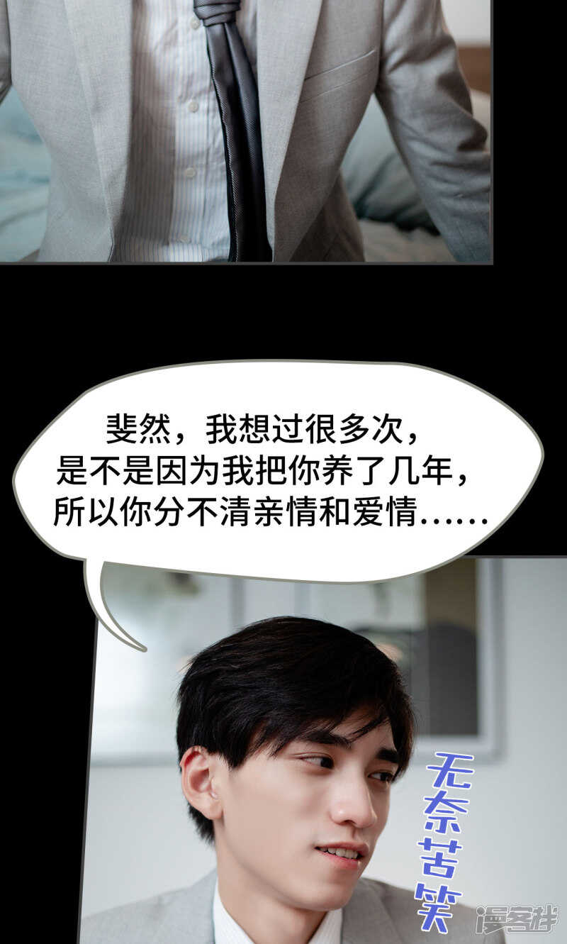 一日爲夫 - 第27話 - 4