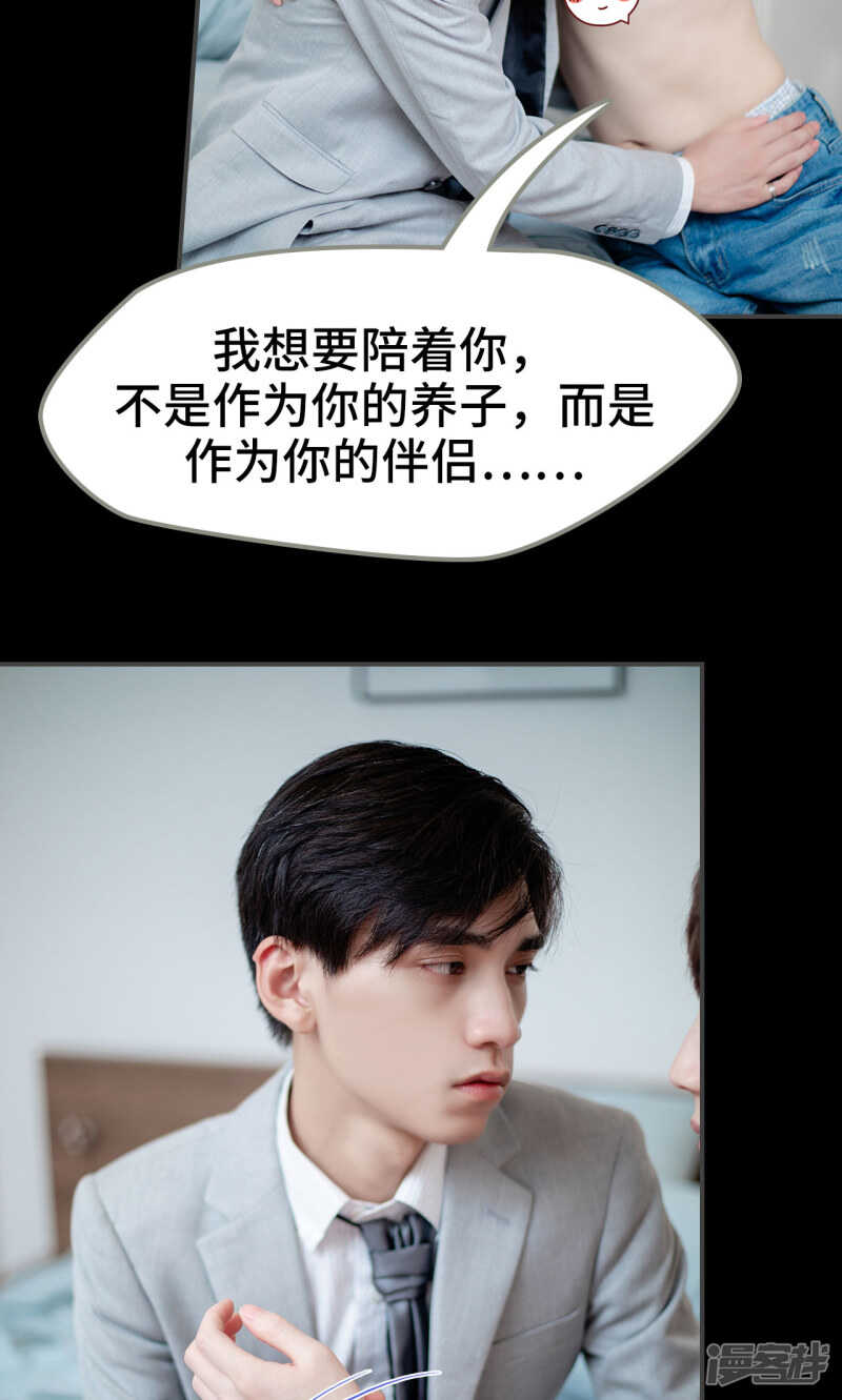 一日爲夫 - 第27話 - 5