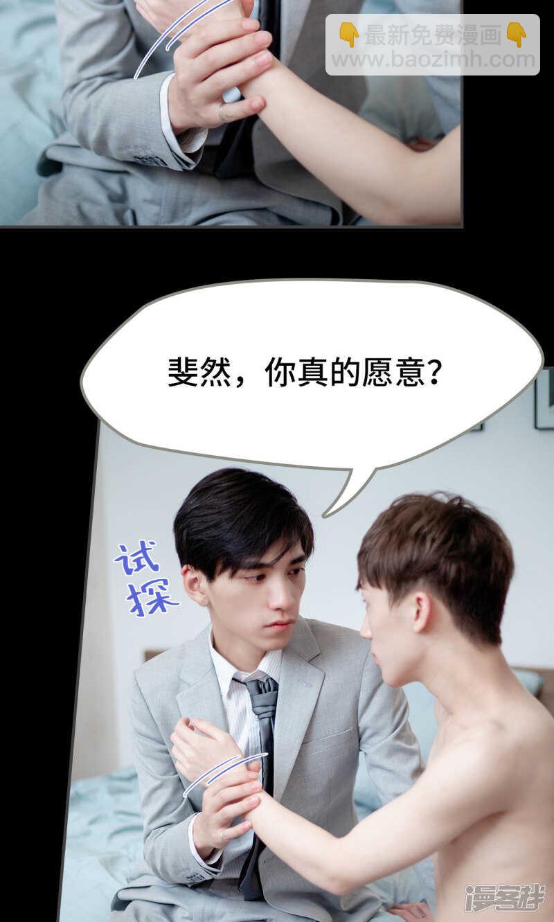 一日爲夫 - 第27話 - 6