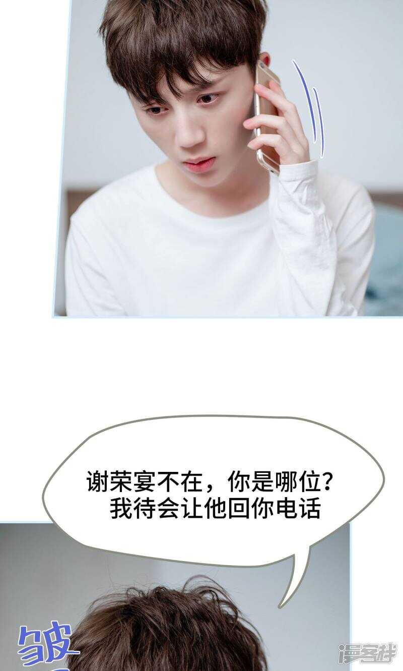 一日爲夫 - 第29話 - 5