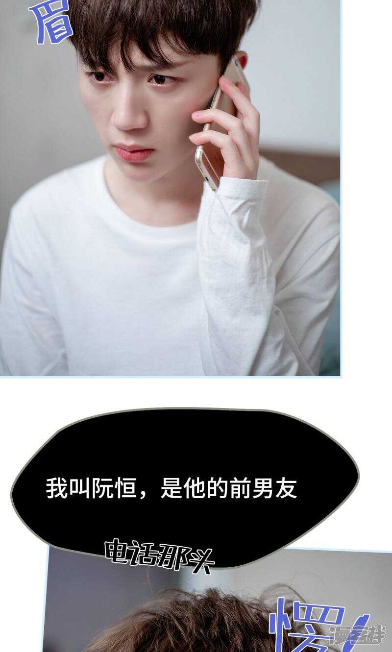 一日爲夫 - 第29話 - 6