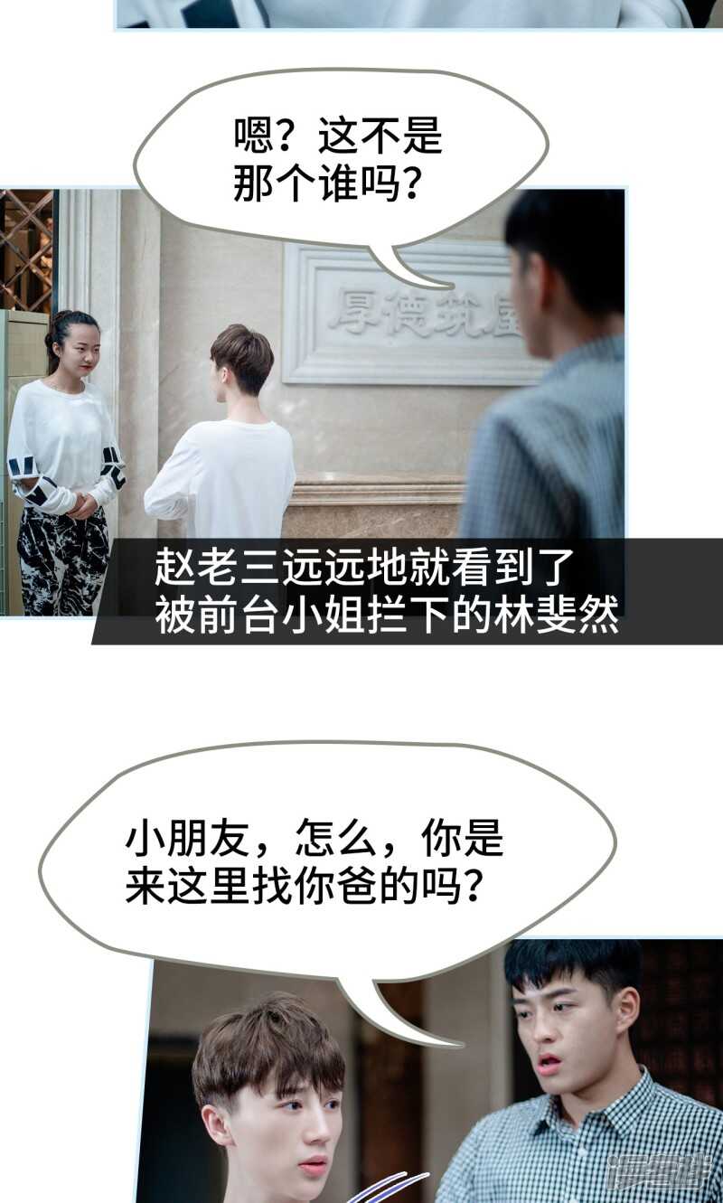 一日爲夫 - 第31話 - 4