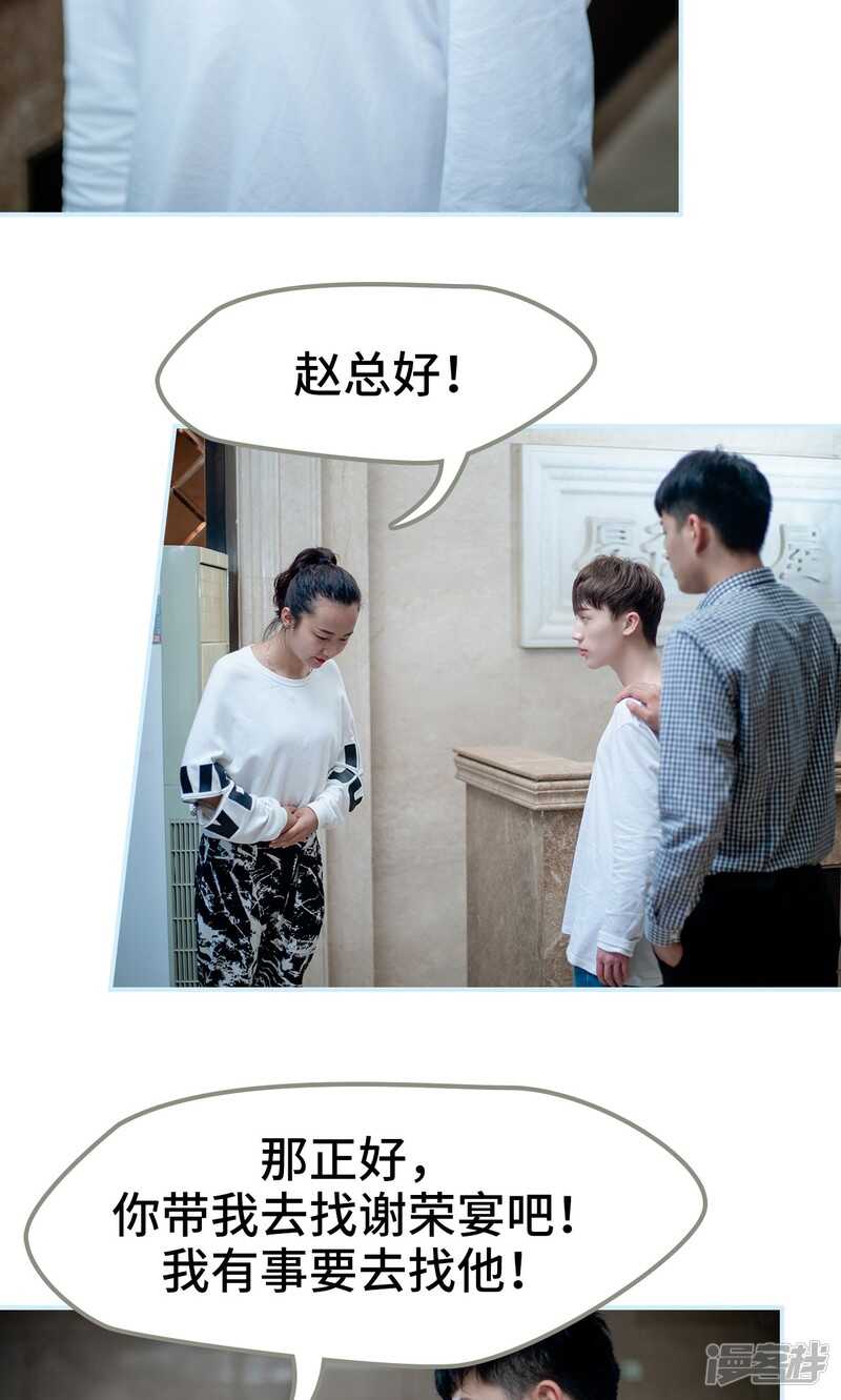 一日爲夫 - 第31話 - 6