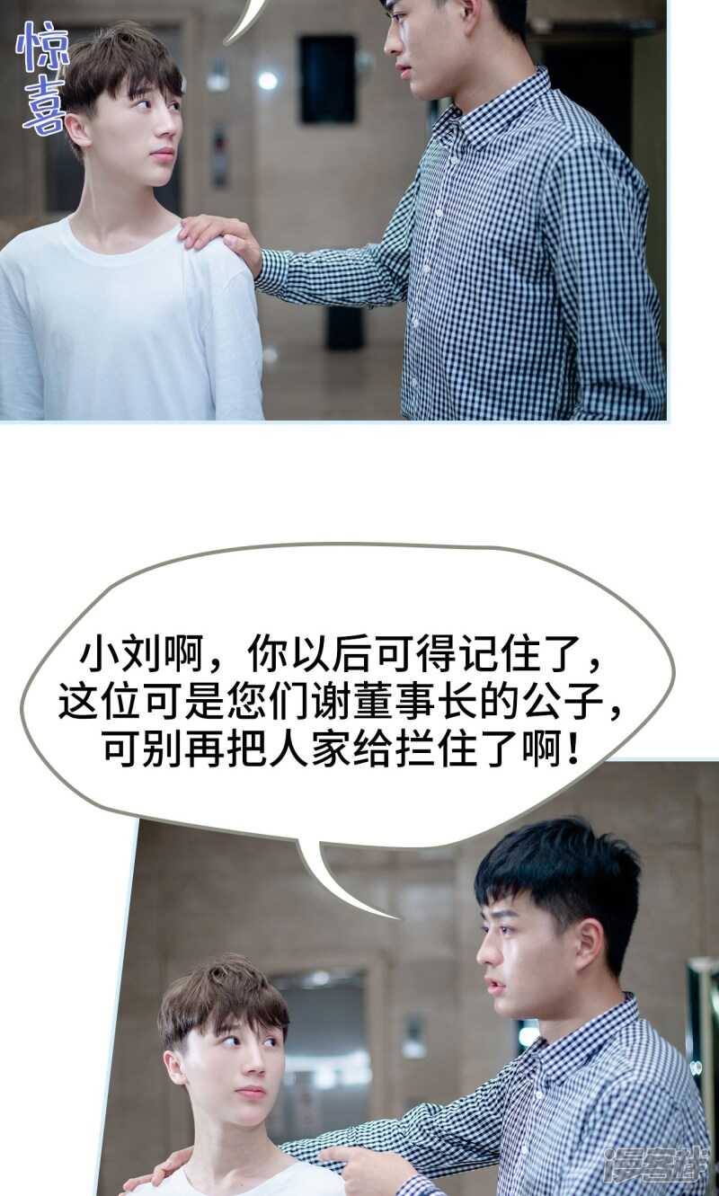 一日爲夫 - 第31話 - 1