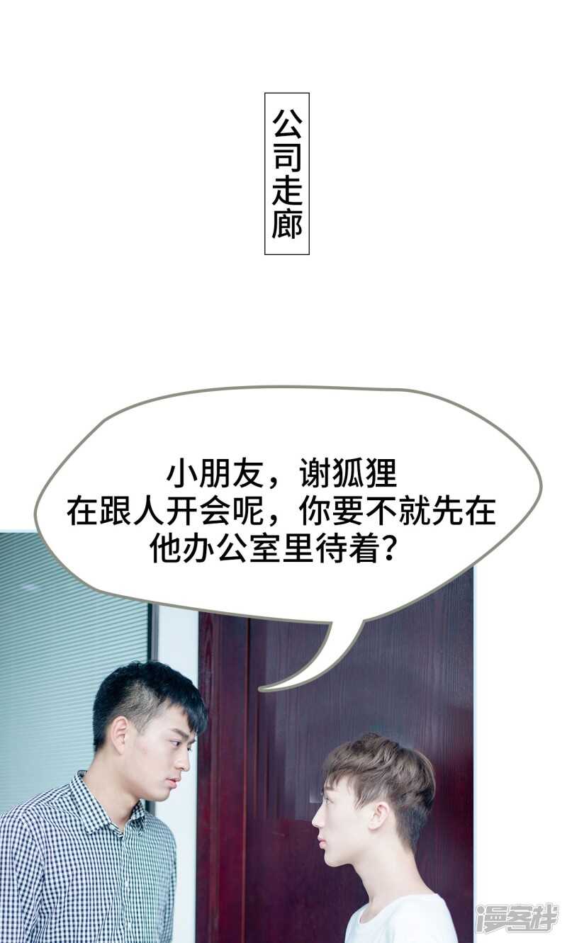 一日爲夫 - 第31話 - 4