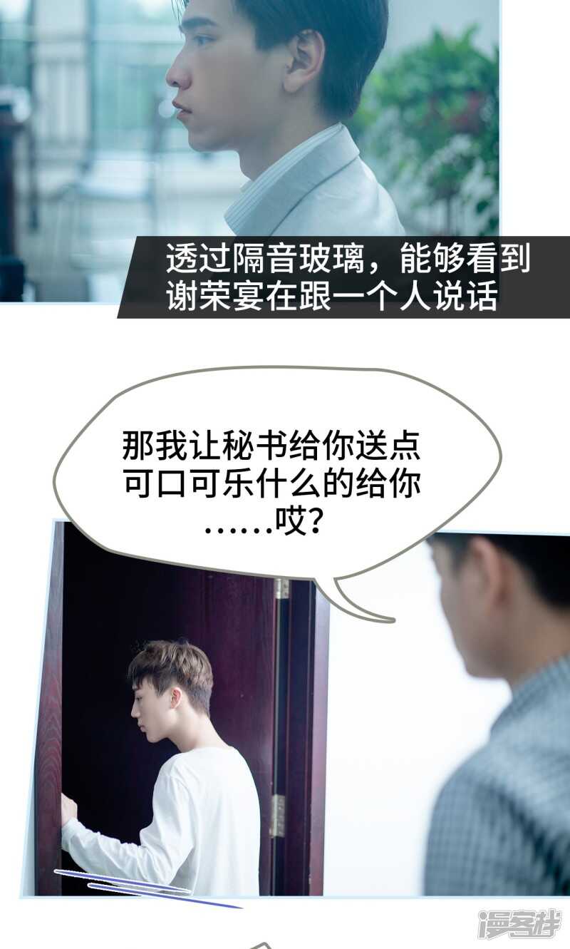 一日爲夫 - 第31話 - 6