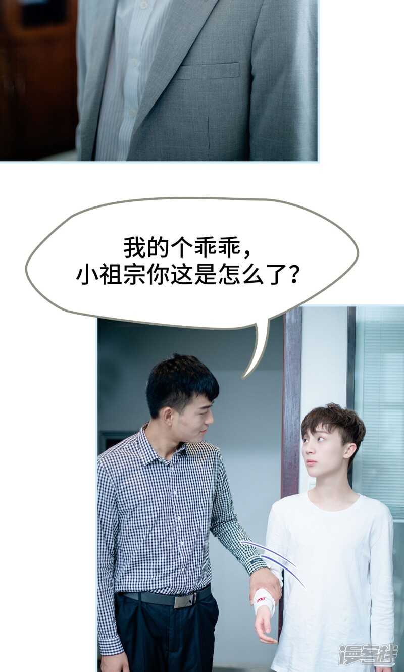 一日爲夫 - 第31話 - 3