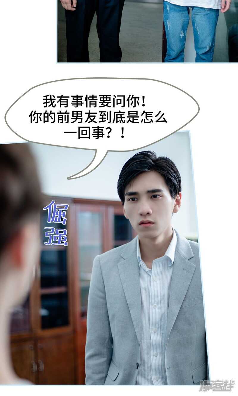 一日爲夫 - 第31話 - 4