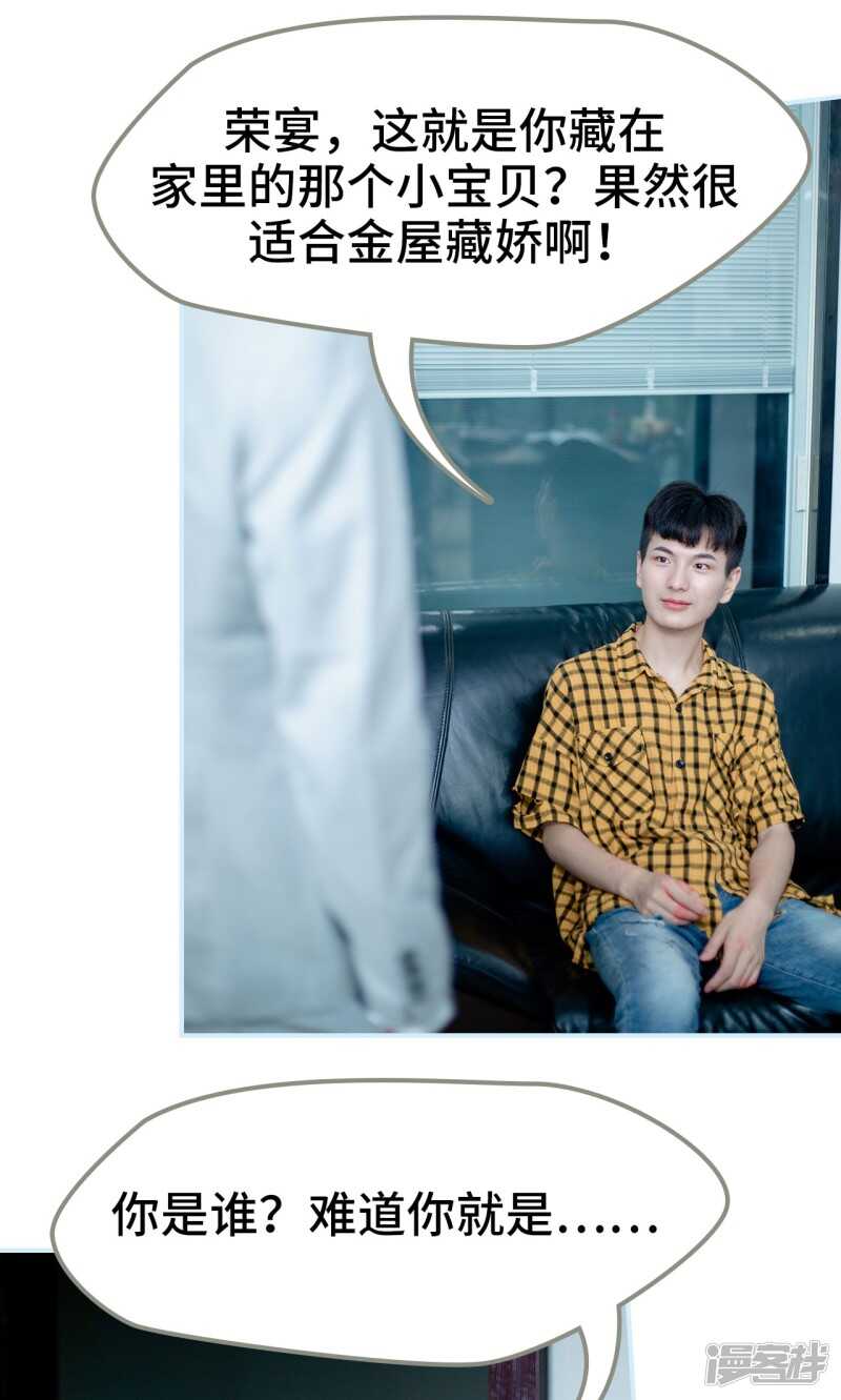 一日爲夫 - 第31話 - 5