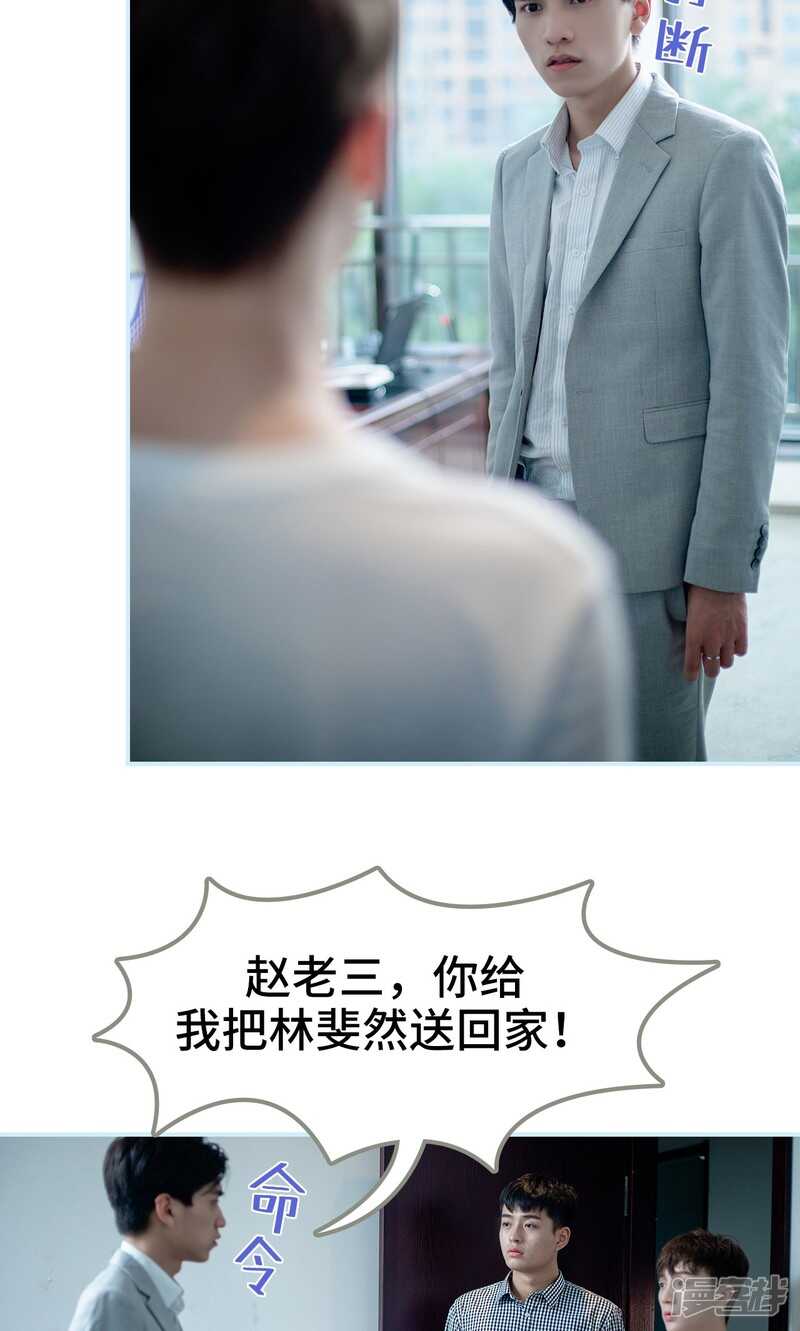 一日爲夫 - 第31話 - 1