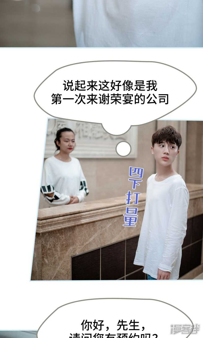 一日爲夫 - 第31話 - 3