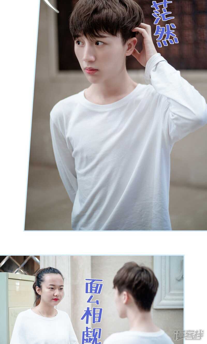 一日爲夫 - 第31話 - 5