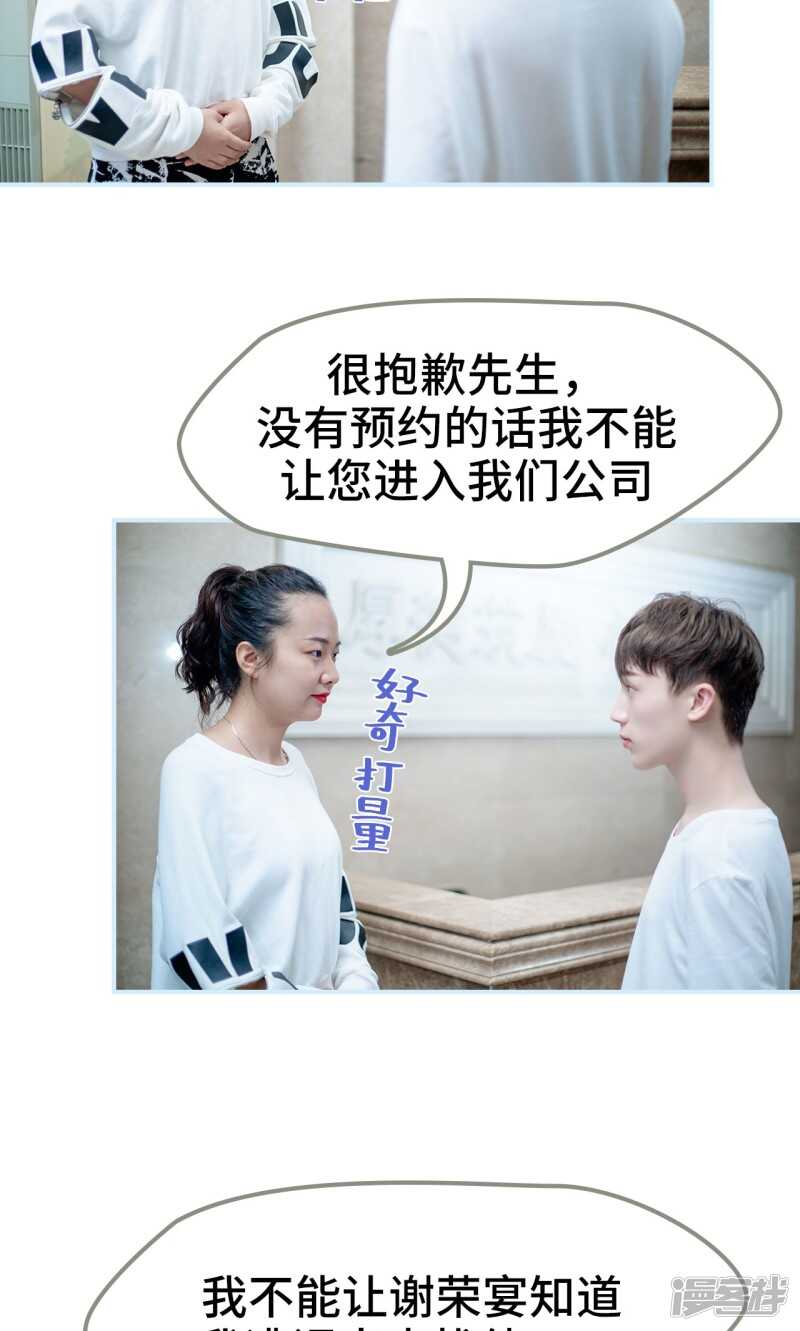 一日爲夫 - 第31話 - 6