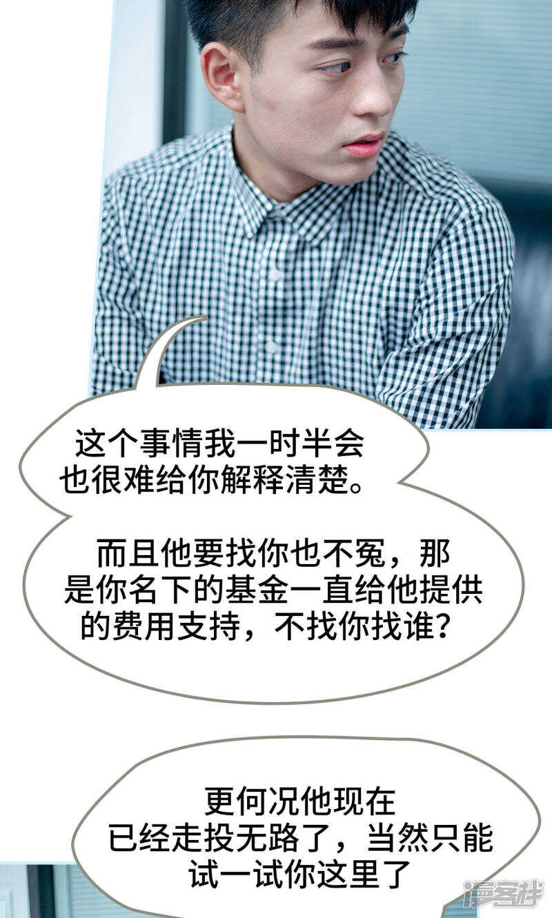 一日爲夫 - 第33話 - 2