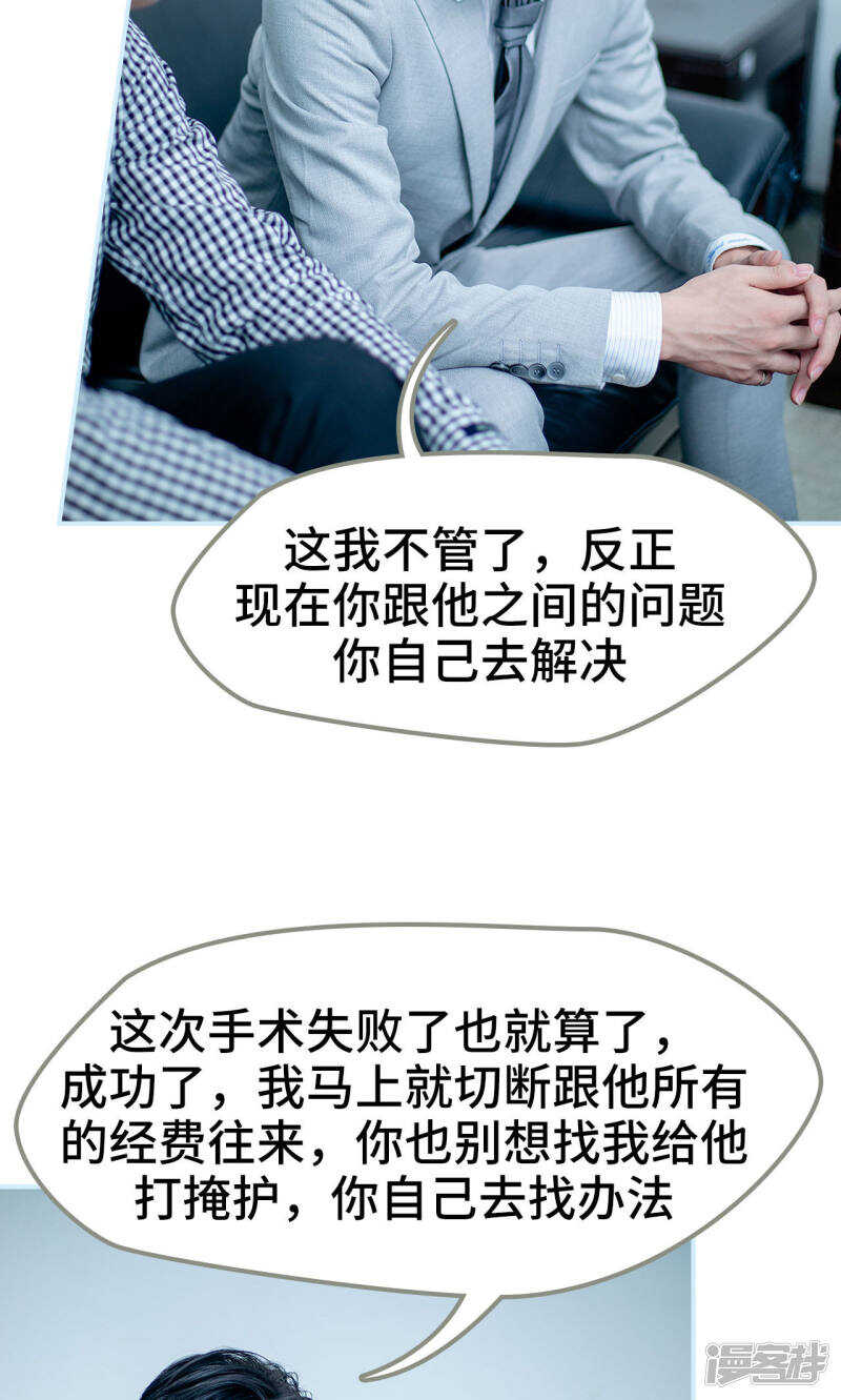 一日爲夫 - 第33話 - 4