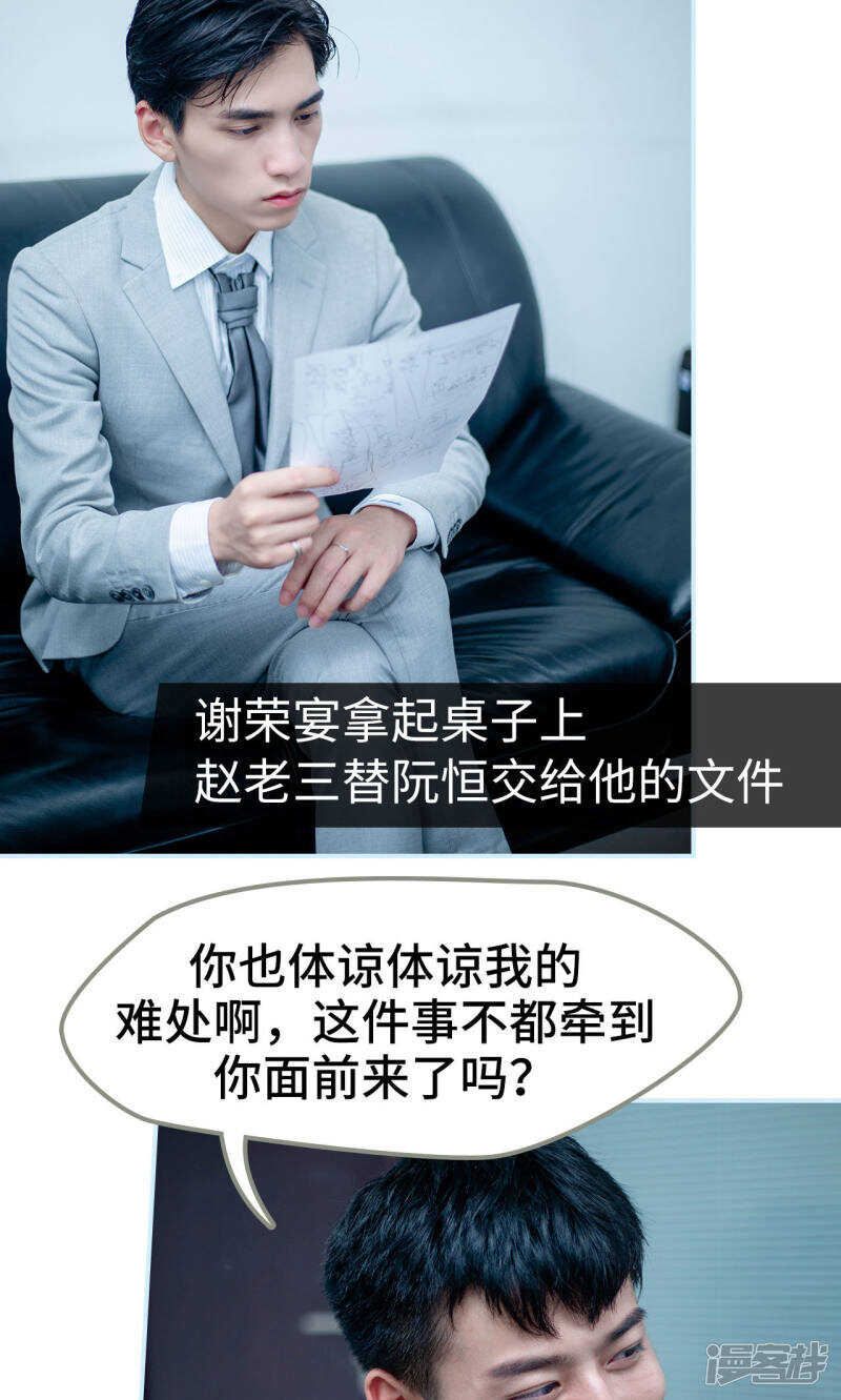 一日爲夫 - 第33話 - 5