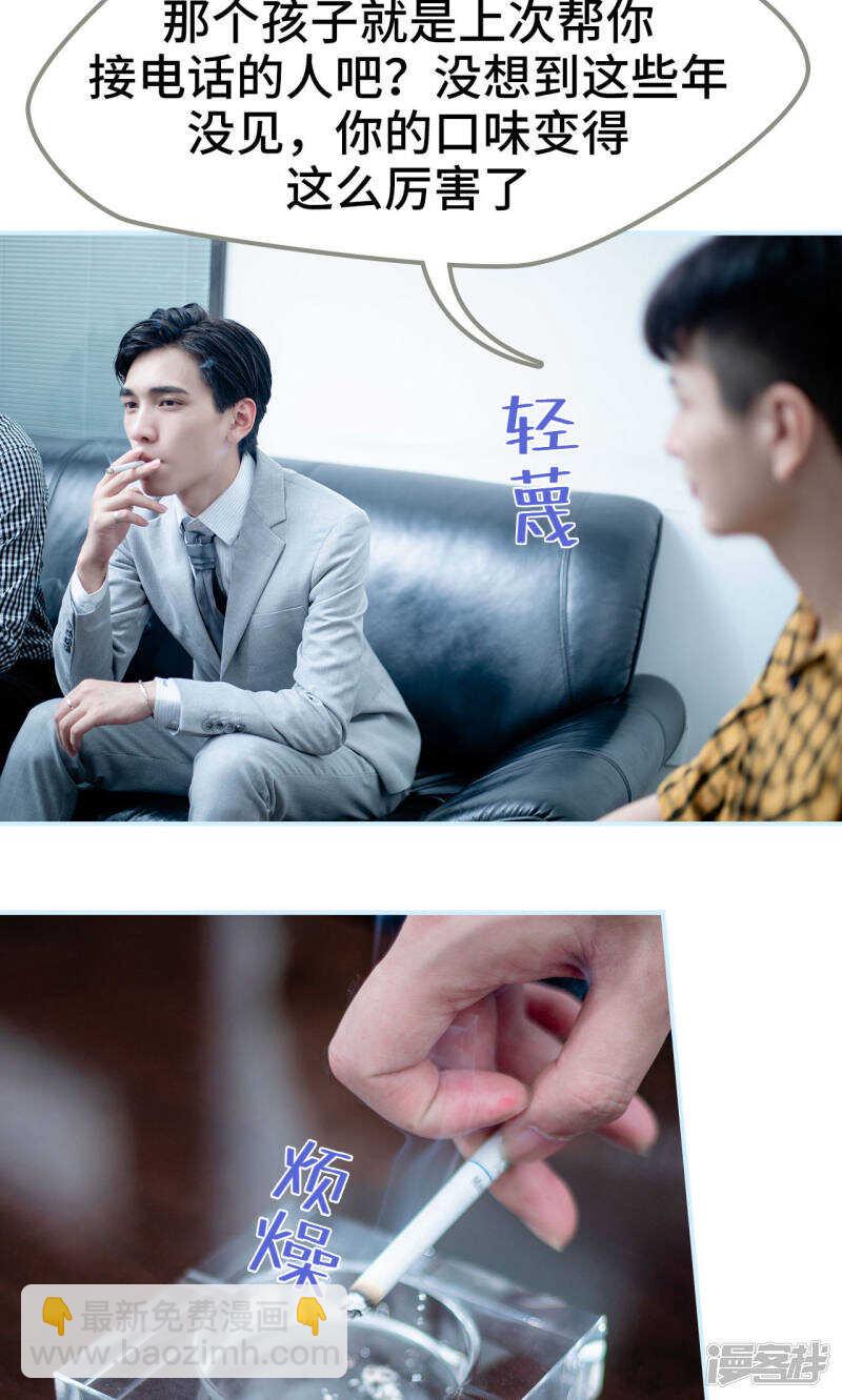 一日爲夫 - 第33話 - 2