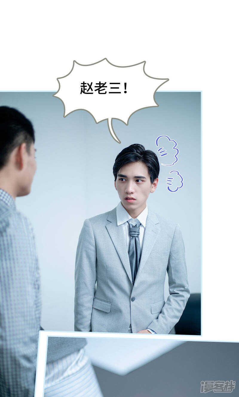 一日爲夫 - 第33話 - 5