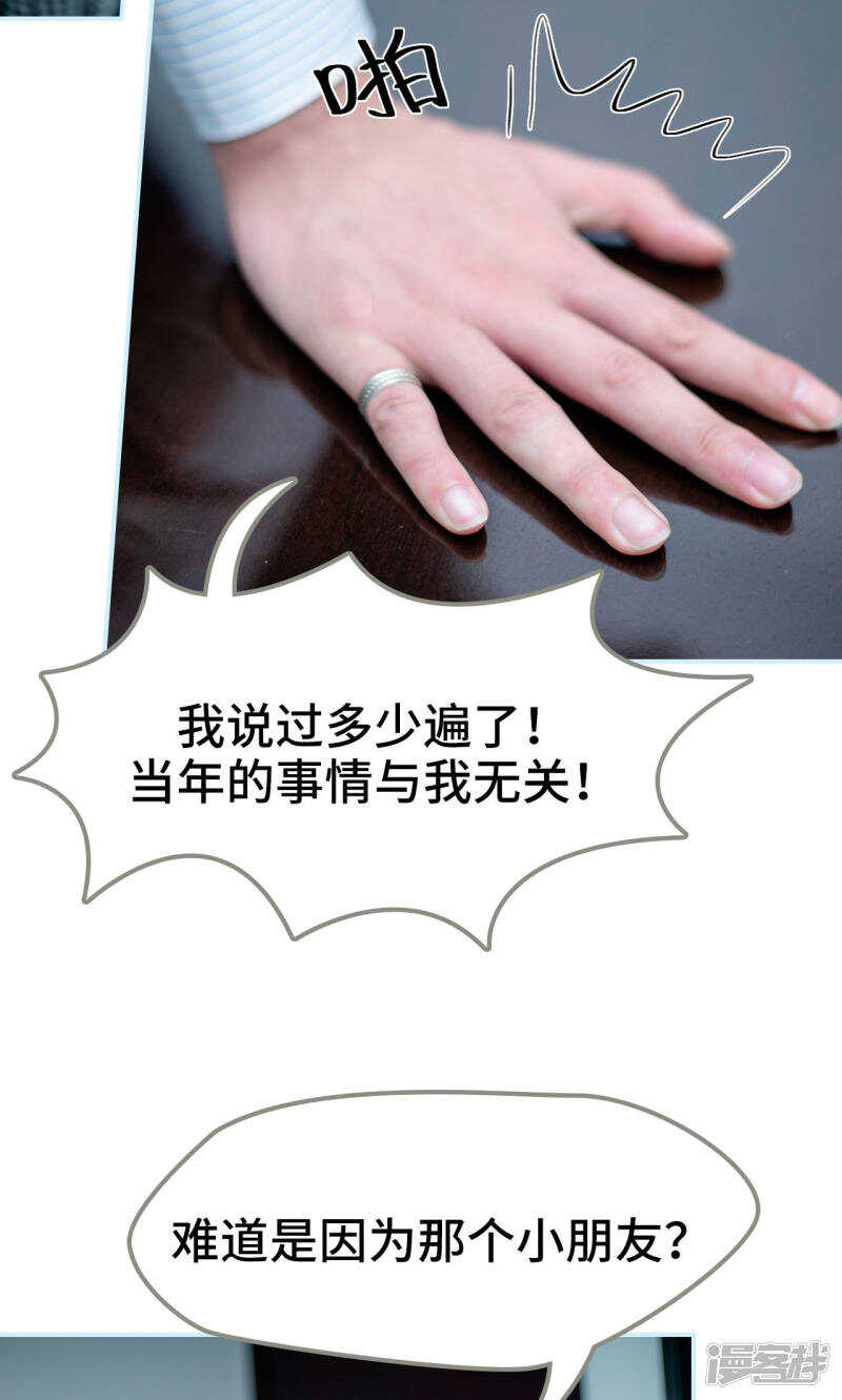 一日爲夫 - 第33話 - 6