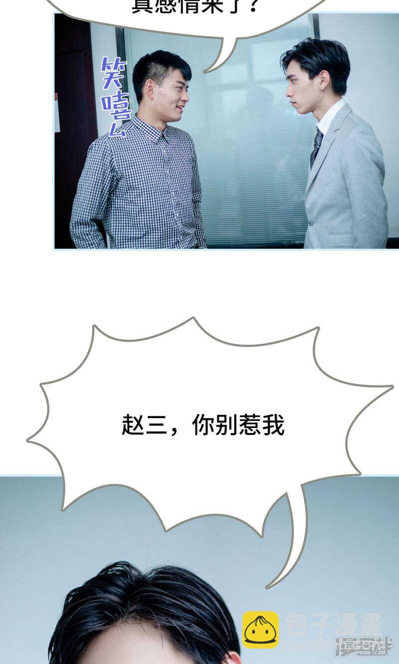 一日爲夫 - 第33話 - 2