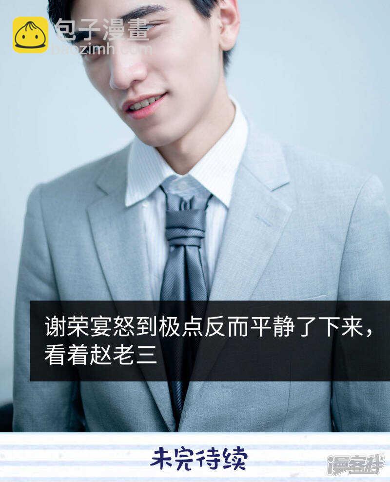 一日爲夫 - 第33話 - 3