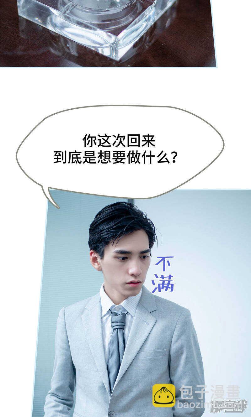 一日爲夫 - 第33話 - 3