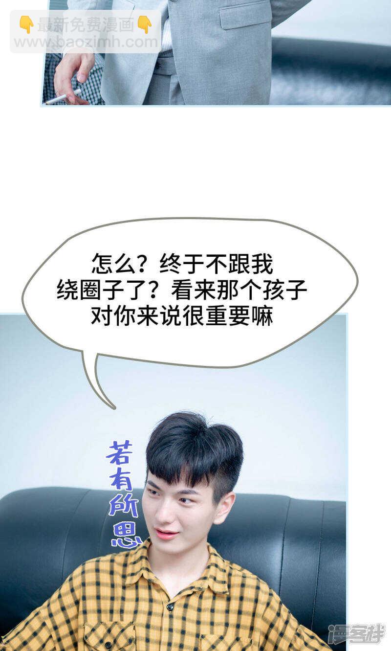 一日爲夫 - 第33話 - 4