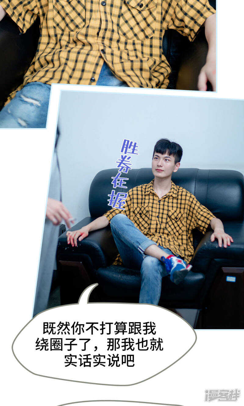 一日爲夫 - 第33話 - 5