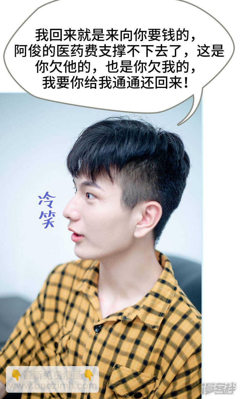 一日爲夫 - 第33話 - 6