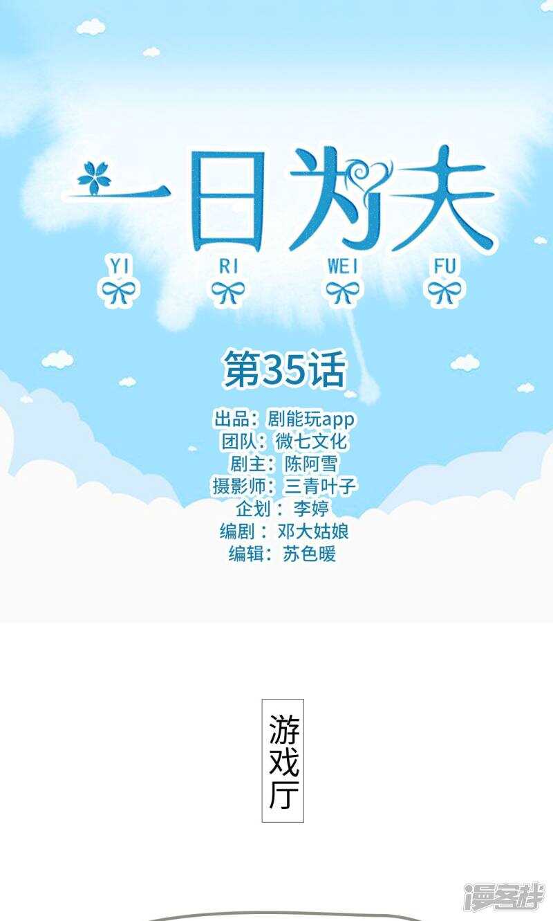 一日爲夫 - 第35話 - 1