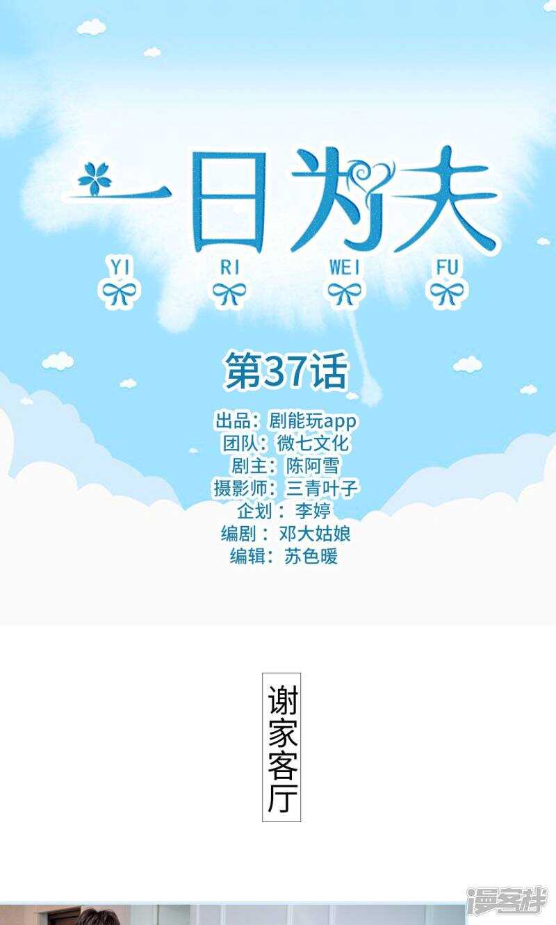 一日爲夫 - 第37話 - 1