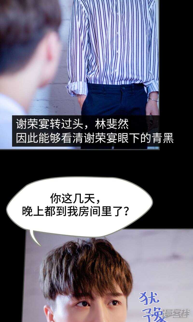 一日爲夫 - 第37話 - 3