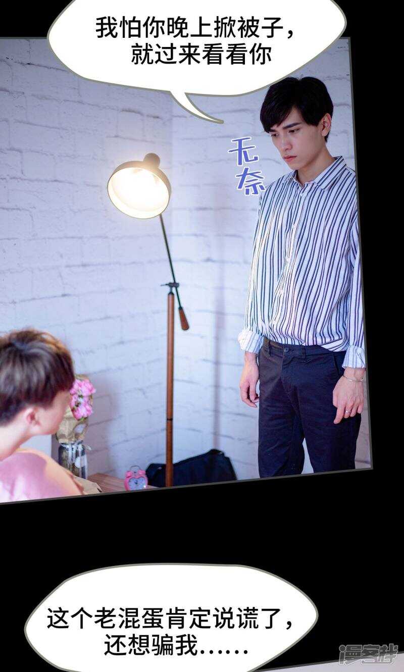 一日爲夫 - 第37話 - 6