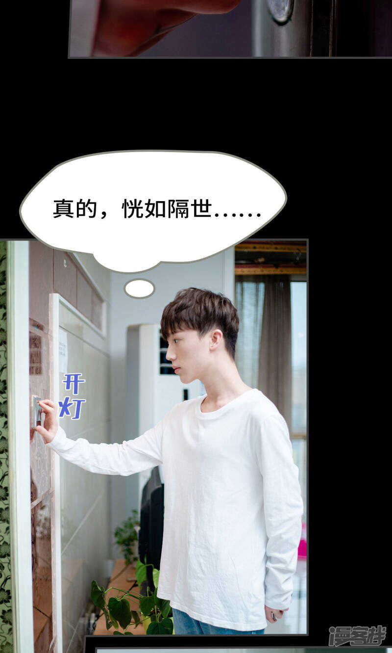 一日爲夫 - 第39話 - 3