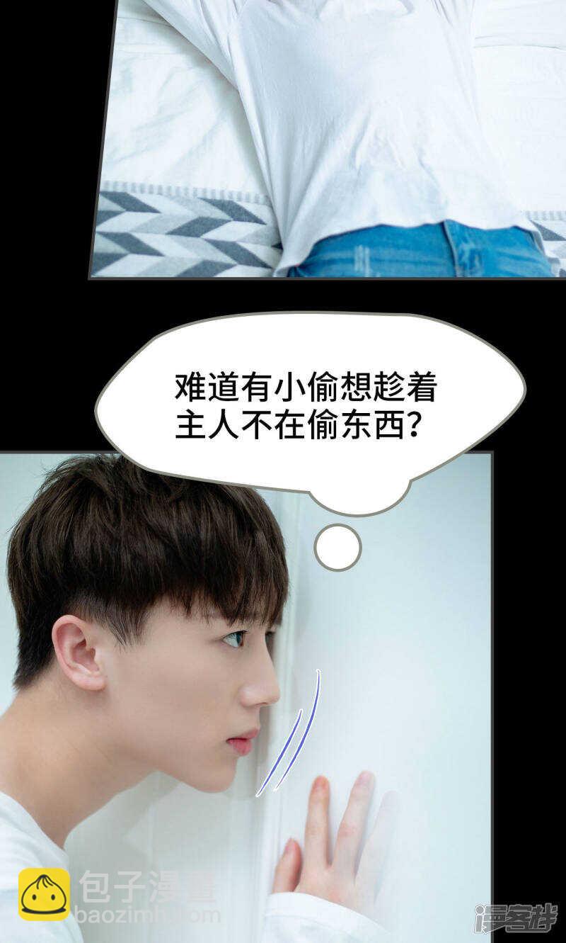 一日爲夫 - 第39話 - 3