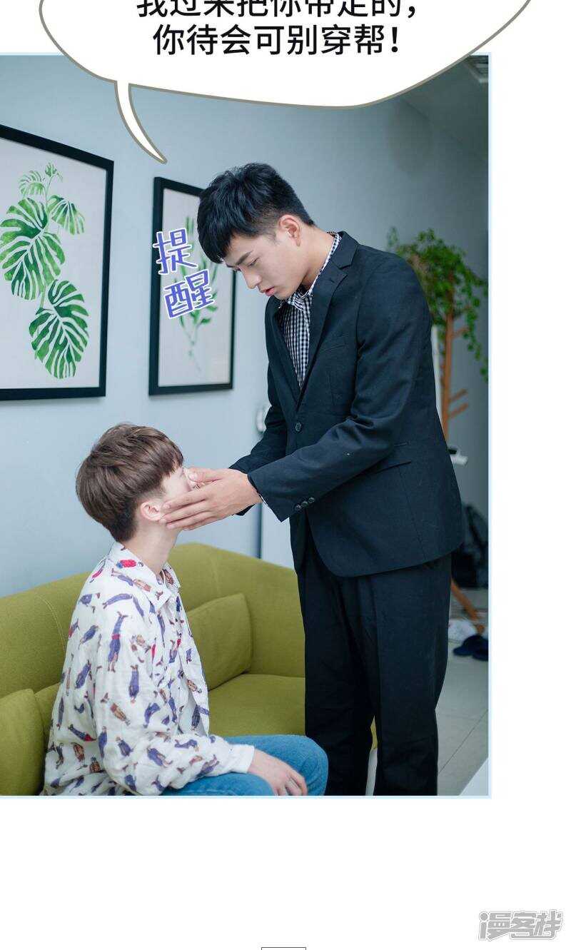 一日爲夫 - 第41話 - 5