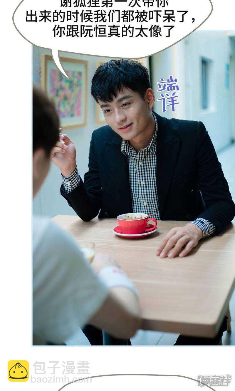 一日爲夫 - 第41話 - 5