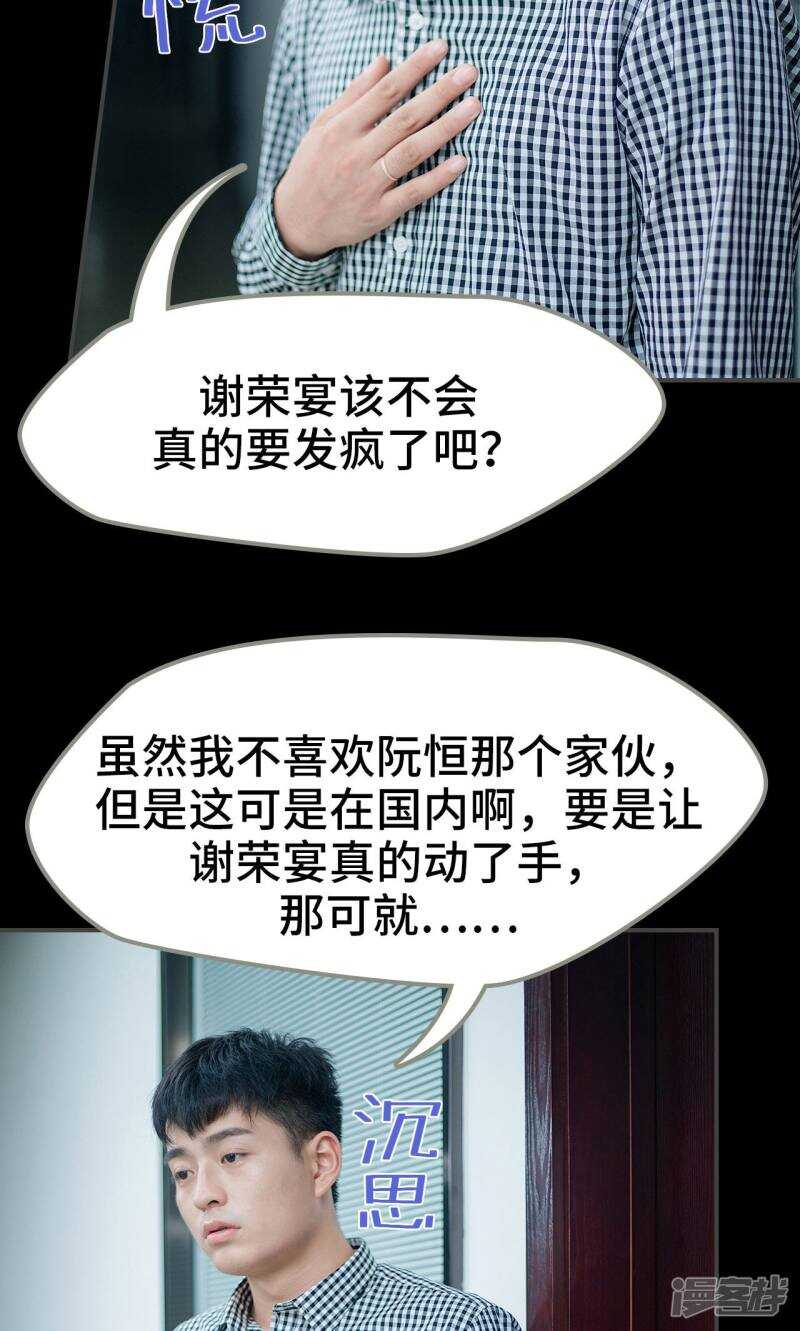 一日爲夫 - 第41話 - 3