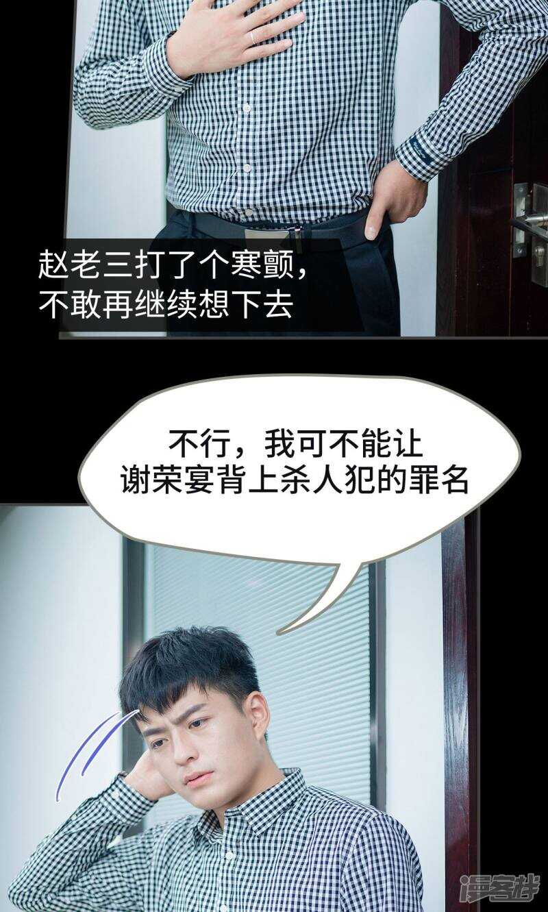 一日爲夫 - 第41話 - 5