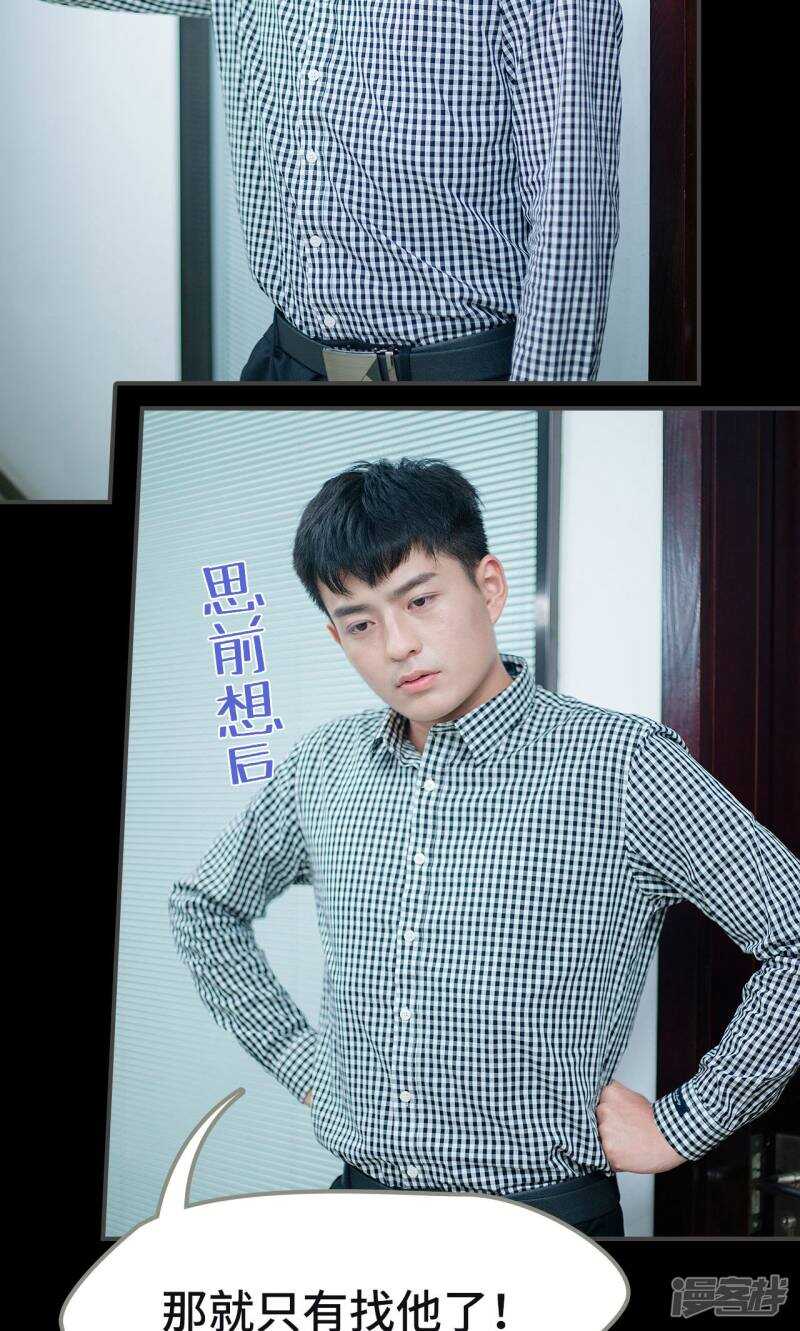 一日爲夫 - 第41話 - 6