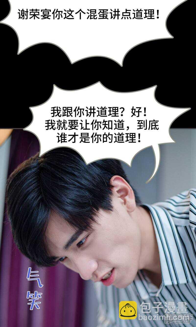 一日爲夫 - 第43話 - 6