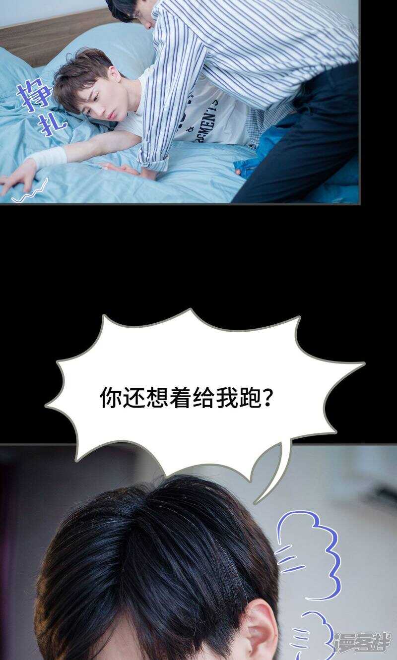 一日爲夫 - 第43話 - 3