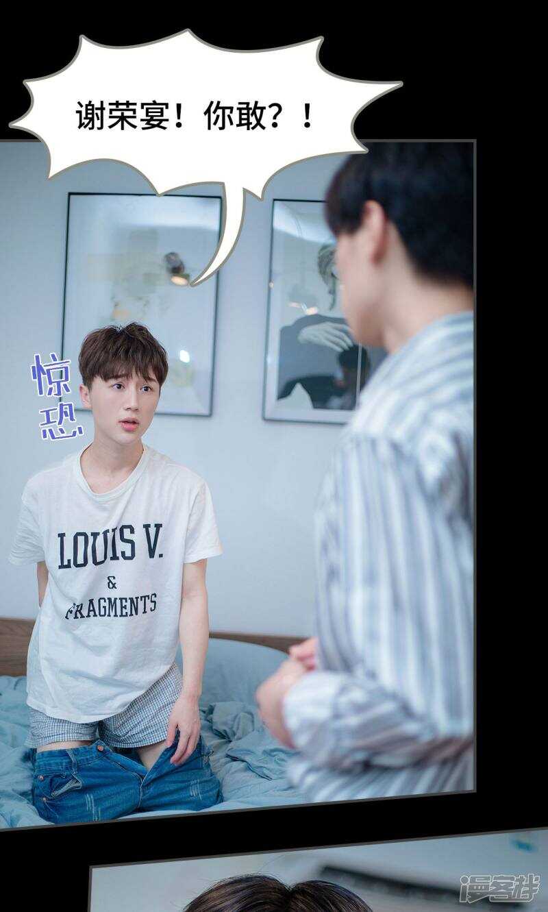 一日爲夫 - 第43話 - 6