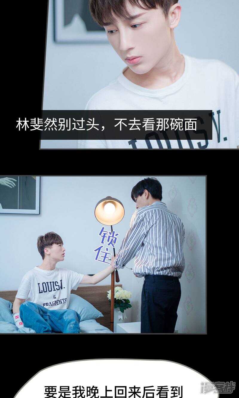 一日爲夫 - 第43話 - 3