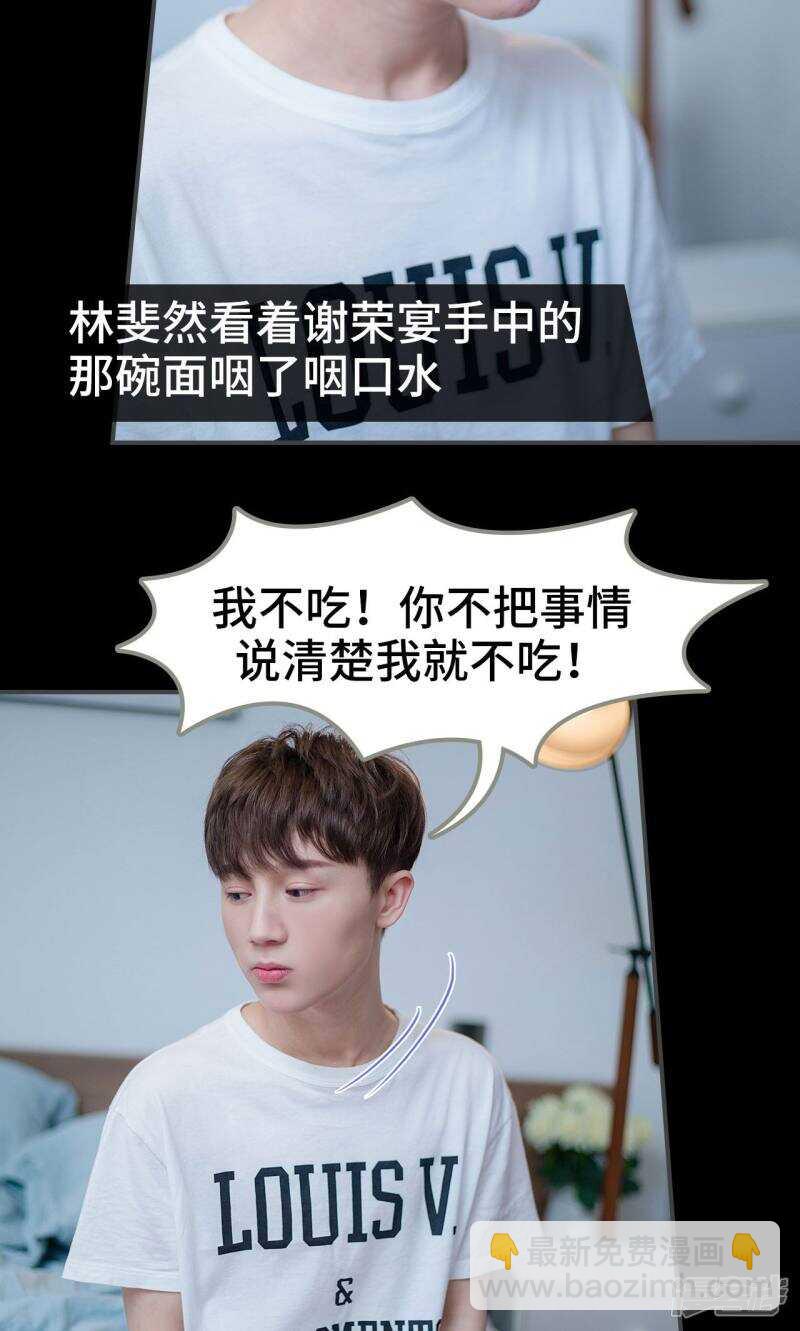 一日爲夫 - 第43話 - 3